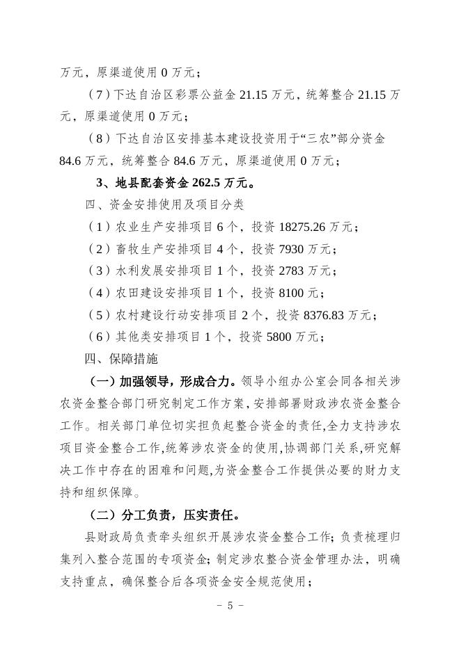 伽党农领字〔2022〕2号关于备案《伽师县2022年涉农资金统筹整合使用实施方案》的报告-20220913114258174.doc