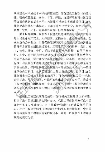 建筑与市政工程施工质量控制通用规范.pdf