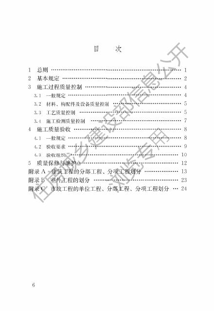 建筑与市政工程施工质量控制通用规范.pdf