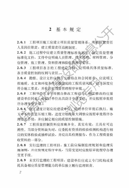 建筑与市政工程施工质量控制通用规范.pdf