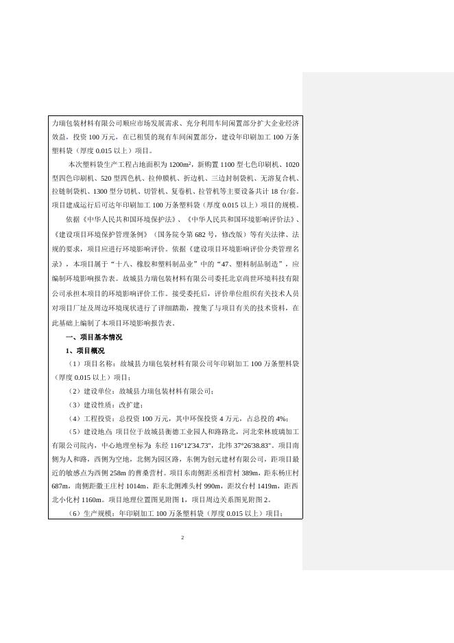 1.7修改-力瑞包装材料.doc