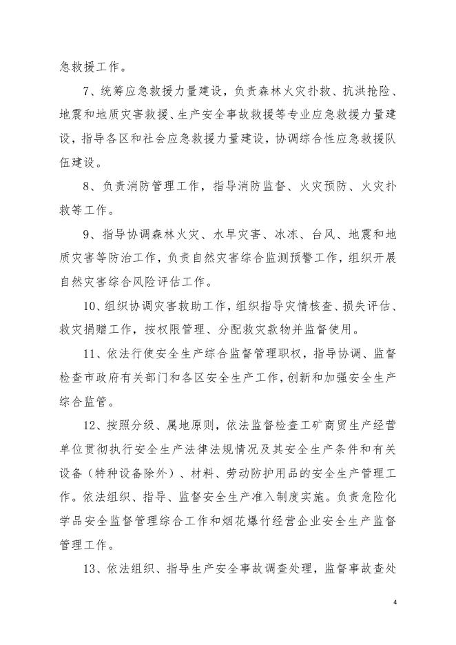 2021年珠海市应急管理局（本级）部门决算.pdf