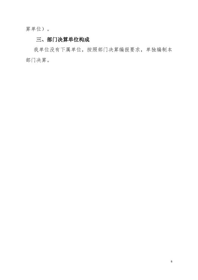 2021年珠海市应急管理局（本级）部门决算.pdf