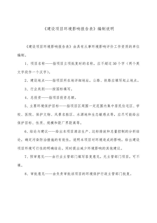 亿朗特环评最终.doc