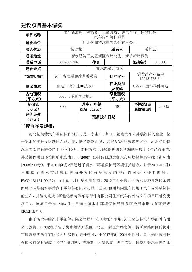 亿朗特环评最终.doc