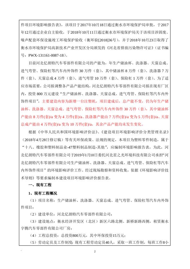亿朗特环评最终.doc