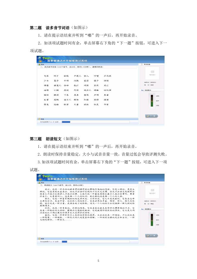 计算机辅助普通话水平测试指南.doc