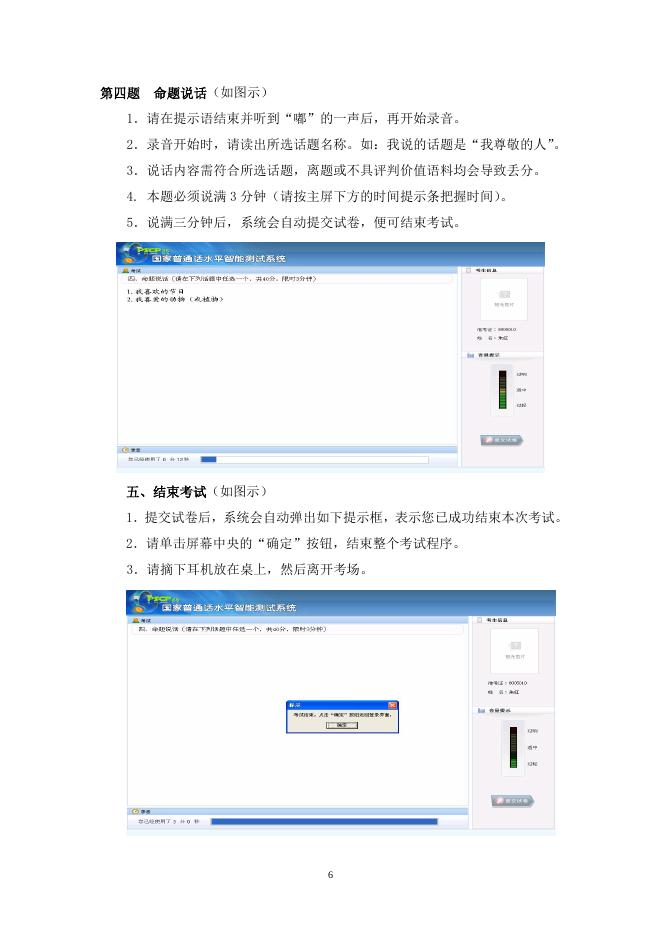 计算机辅助普通话水平测试指南.doc