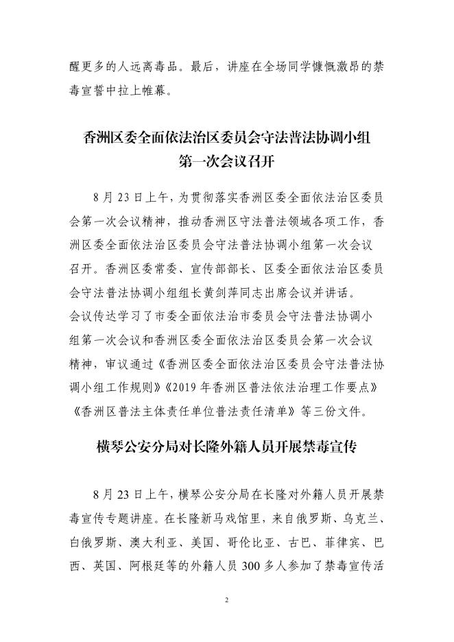 珠海普法动态2019年第45期.pdf