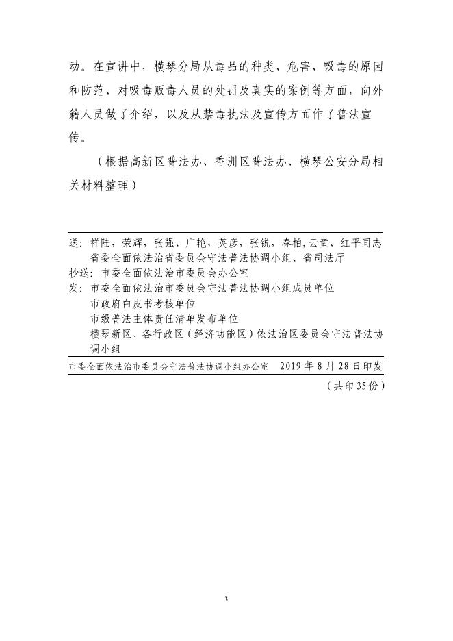 珠海普法动态2019年第45期.pdf
