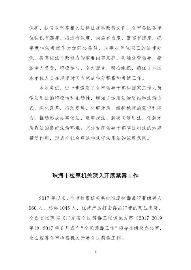 珠海普法动态2019年第53期.pdf