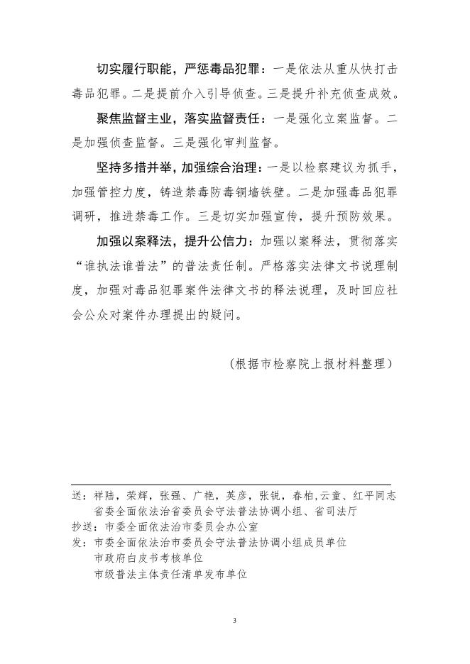 珠海普法动态2019年第53期.pdf