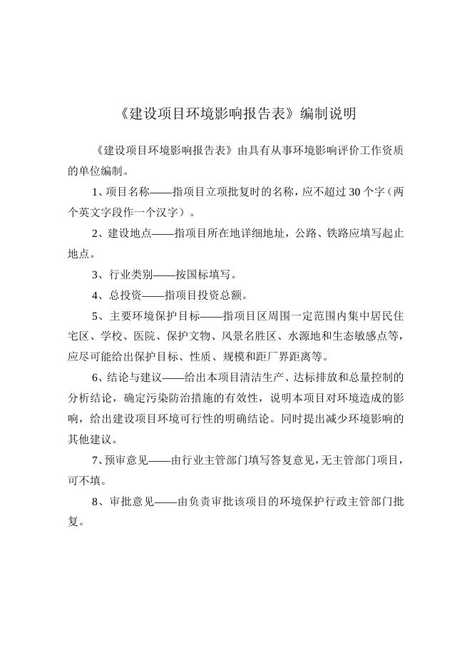 衡水滨湖新区永辉医疗器械厂.doc