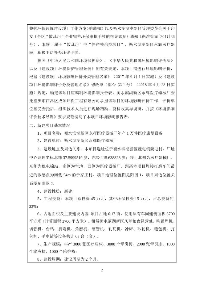 衡水滨湖新区永辉医疗器械厂.doc