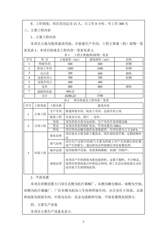 衡水滨湖新区永辉医疗器械厂.doc