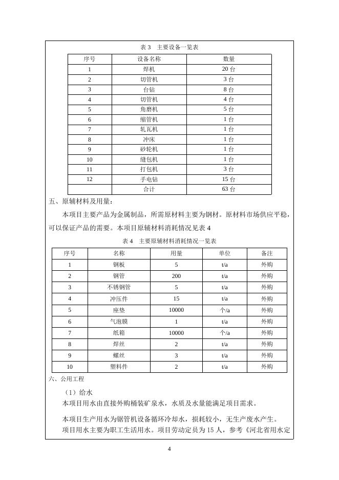 衡水滨湖新区永辉医疗器械厂.doc
