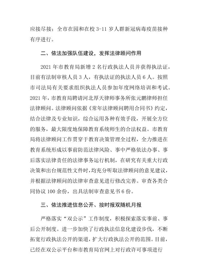 廊坊市教育局.docx