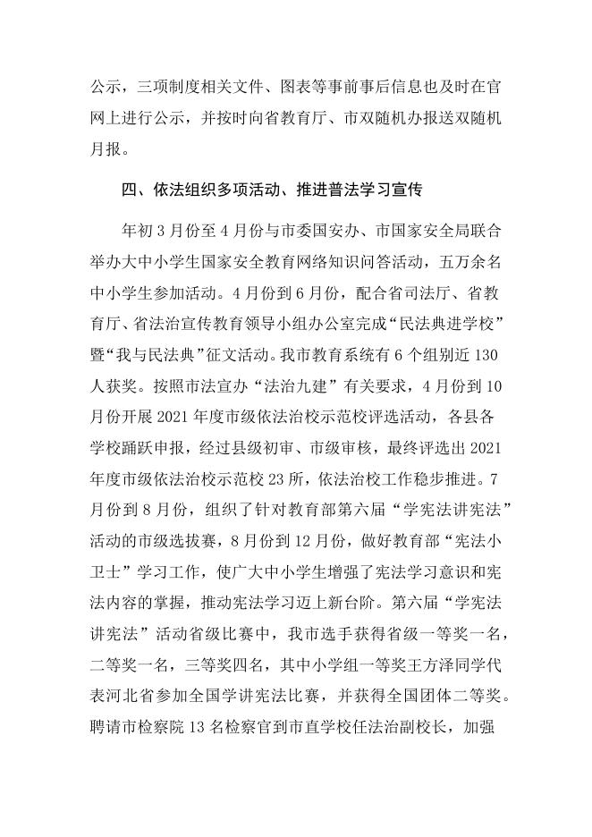 廊坊市教育局.docx