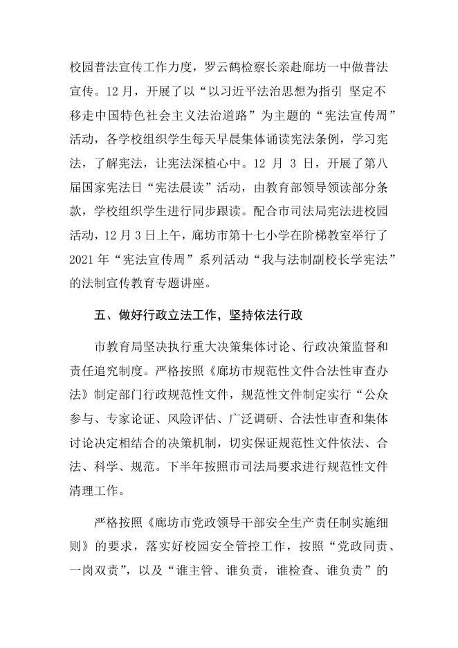 廊坊市教育局.docx