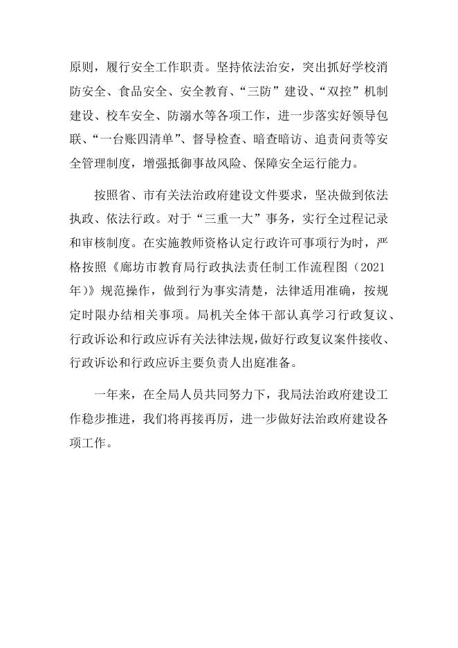廊坊市教育局.docx
