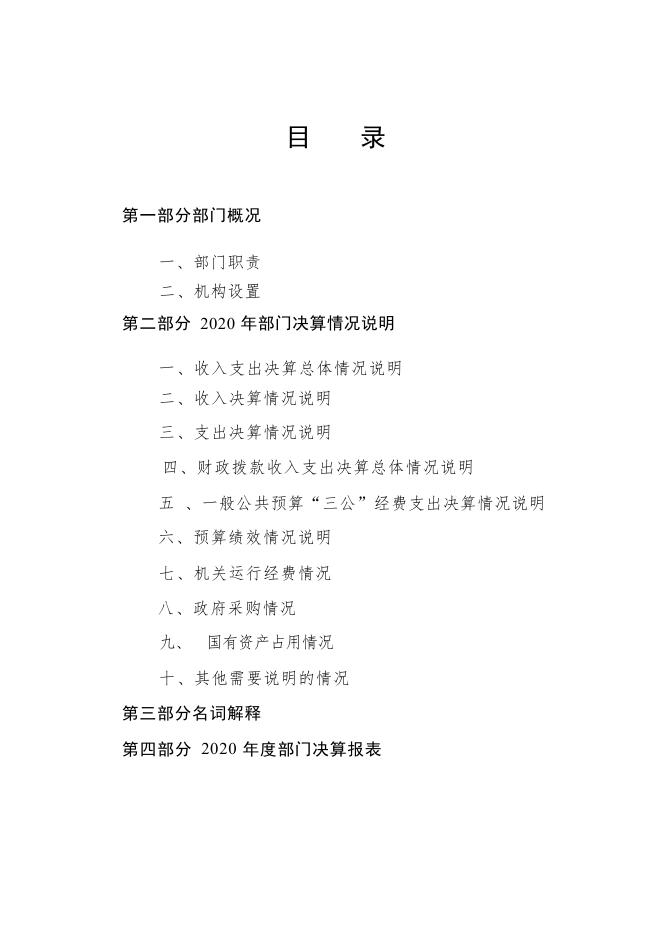 定州市东旺镇人民政府2020年部门决算公开文本_20220901114122.pdf