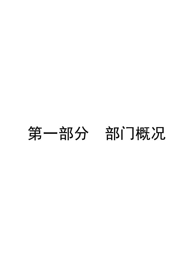 定州市东旺镇人民政府2020年部门决算公开文本_20220901114122.pdf