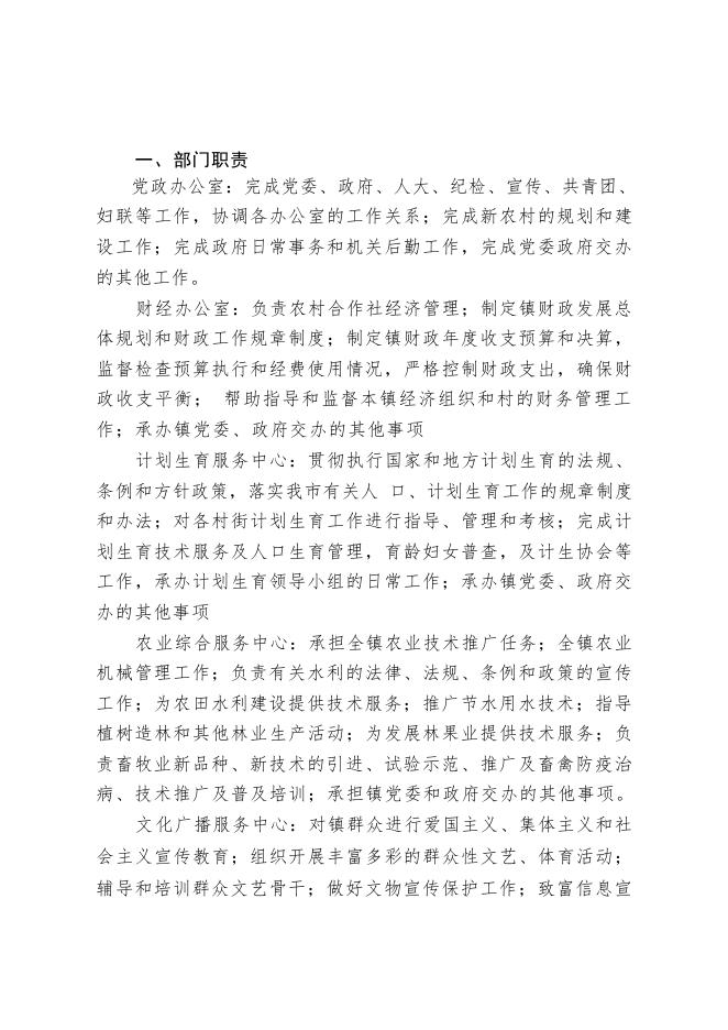 定州市东旺镇人民政府2020年部门决算公开文本_20220901114122.pdf