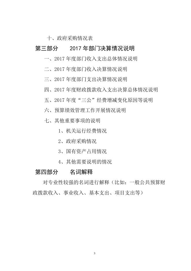 大辛庄镇2017年部门决算公开.pdf