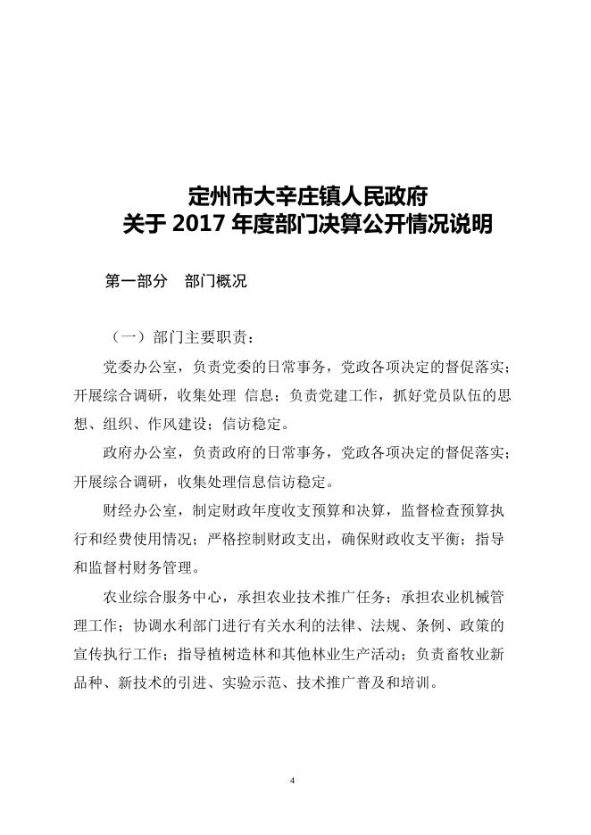 大辛庄镇2017年部门决算公开.pdf