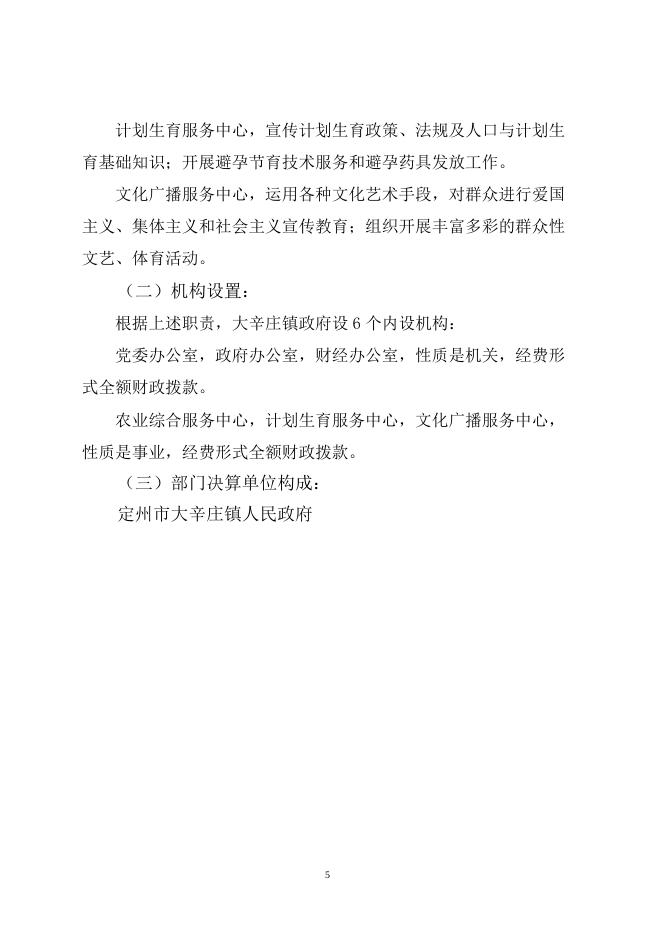 大辛庄镇2017年部门决算公开.pdf