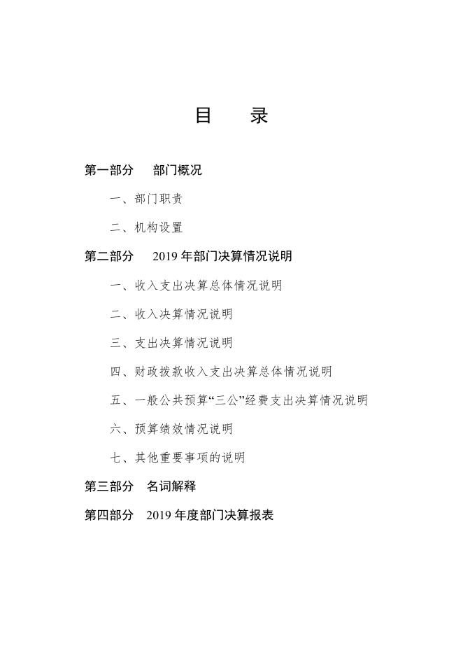 2019年度供销社部门决算公开文本_20210517162037.pdf