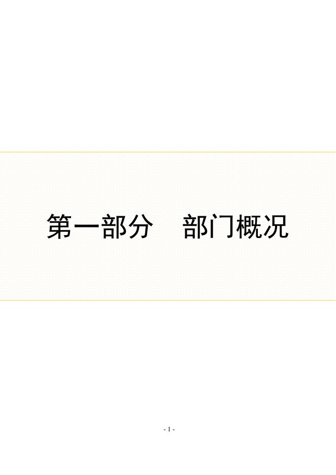 2019年度供销社部门决算公开文本_20210517162037.pdf