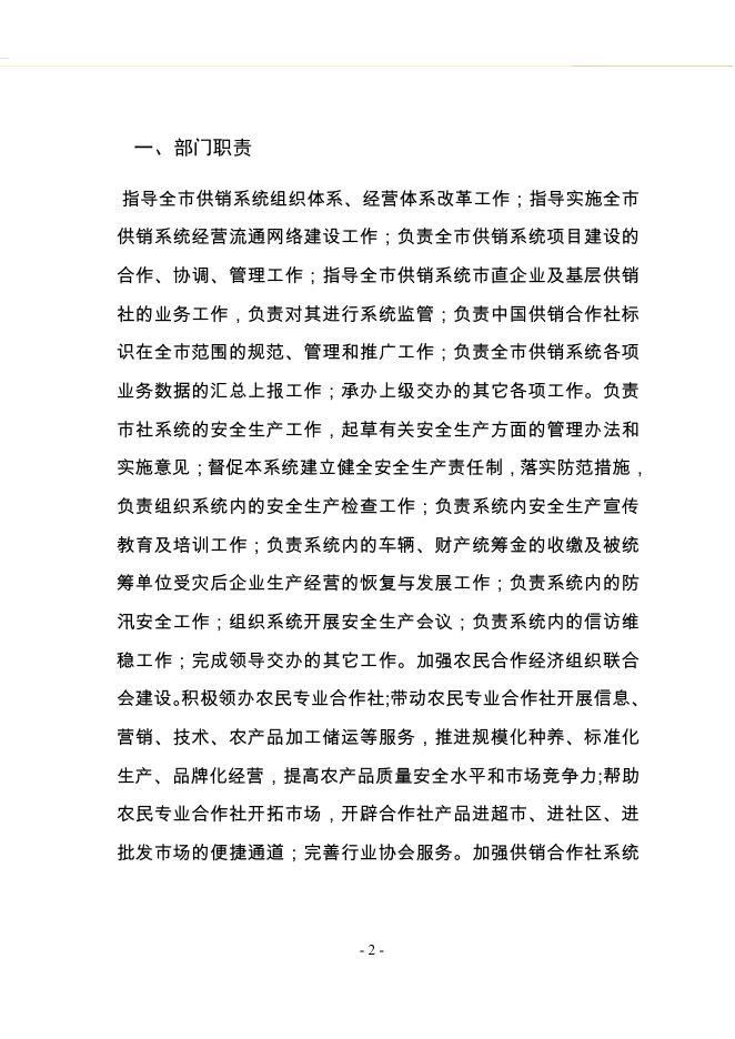 2019年度供销社部门决算公开文本_20210517162037.pdf