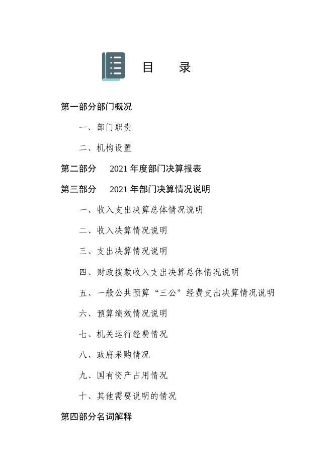 定州市残联2021年度部门决算公开.pdf