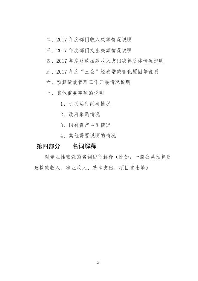 定州市总工会2017年度部门决算公开.pdf