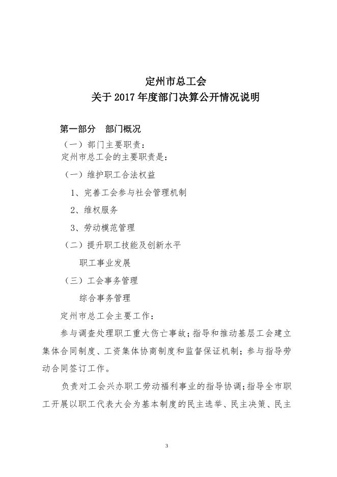 定州市总工会2017年度部门决算公开.pdf