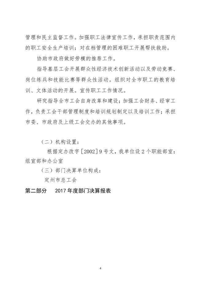 定州市总工会2017年度部门决算公开.pdf
