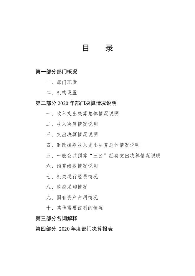 2020年度部门决算公开（庞村镇卫生院）.pdf