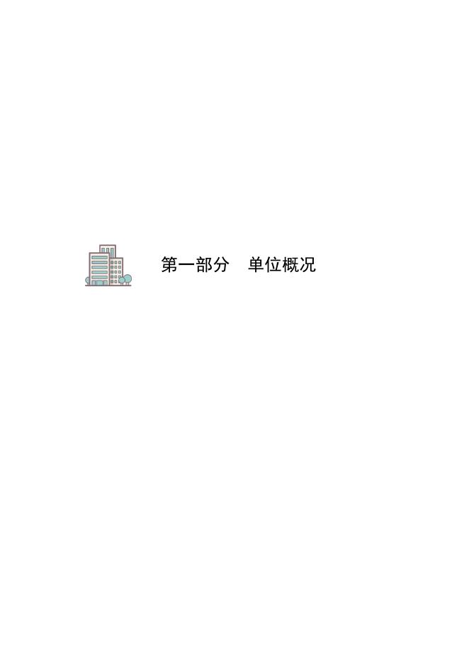 定州市清风店中心卫生院2021年度部门决算公开文本.pdf
