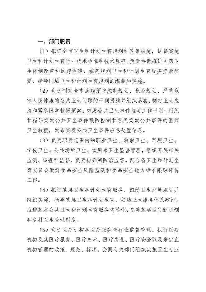 定州市卫生健康局（汇总）2021年度部门决算公开文本.pdf
