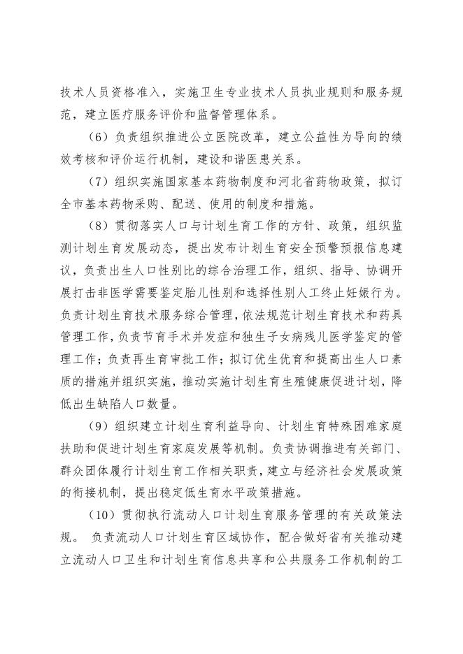 定州市卫生健康局（汇总）2021年度部门决算公开文本.pdf