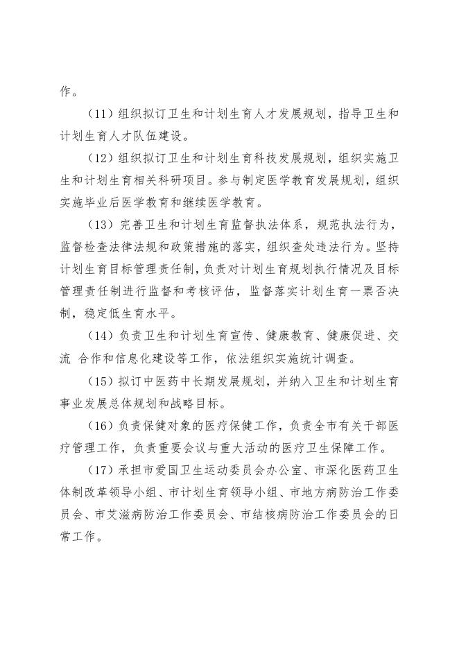 定州市卫生健康局（汇总）2021年度部门决算公开文本.pdf