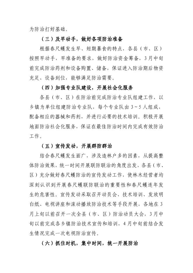 廊坊市2022年春尺蠖防治实施方案.pdf