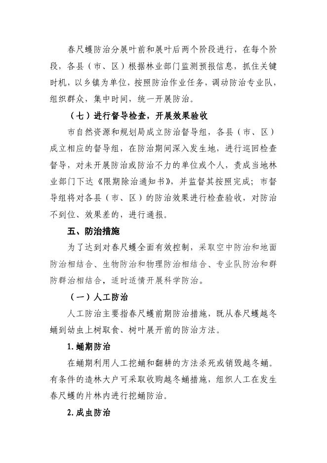 廊坊市2022年春尺蠖防治实施方案.pdf