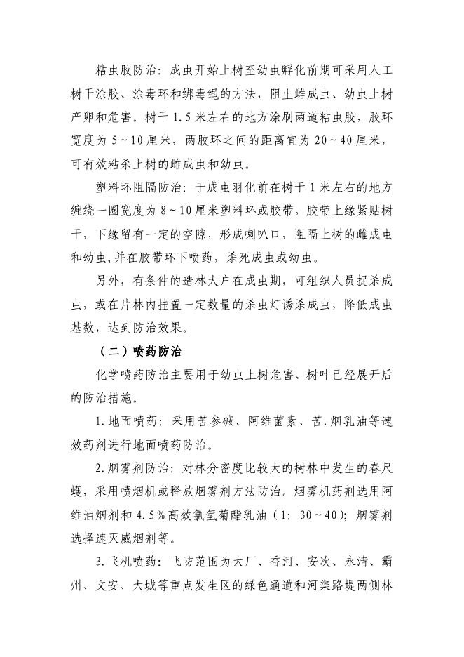 廊坊市2022年春尺蠖防治实施方案.pdf