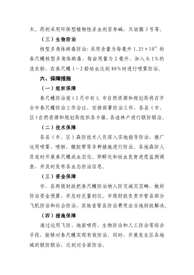 廊坊市2022年春尺蠖防治实施方案.pdf