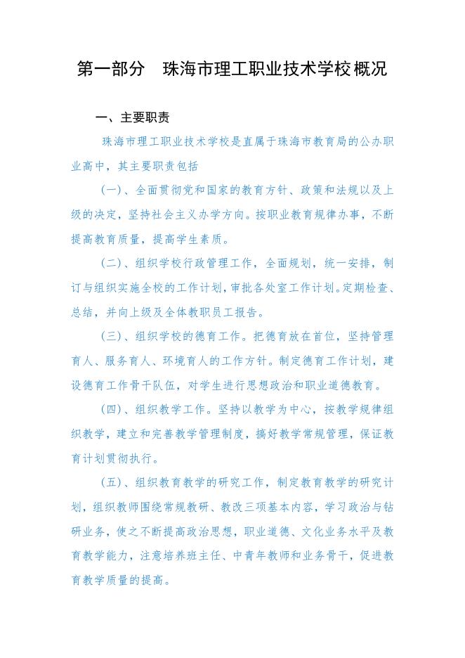 珠海市理工职业技术学校2020年部门预算公开.pdf