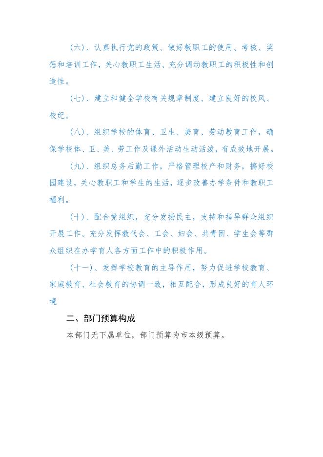 珠海市理工职业技术学校2020年部门预算公开.pdf