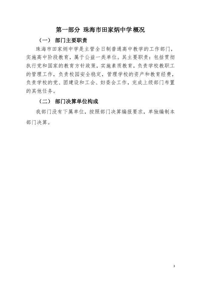 珠海市田家炳中学2019年部门决算.pdf