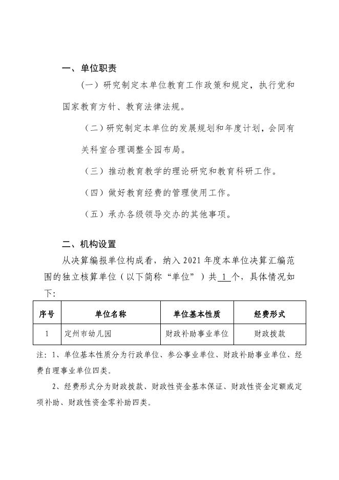 定州市幼儿园2021年度部单位决算公开文本.pdf